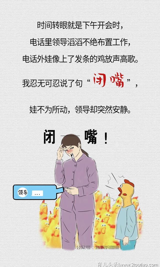 在家办公的第22天，有娃的人要疯了，哈哈哈