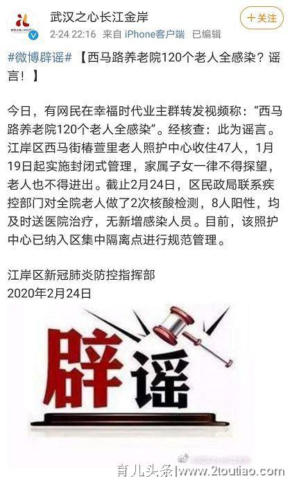 辟谣！武汉养老院120名老人感染新冠肺炎？湖北解封3小时，1735人进入长沙？