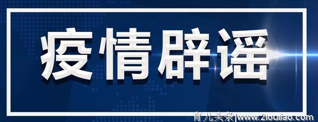 辟谣！武汉养老院120名老人感染新冠肺炎？湖北解封3小时，1735人进入长沙？