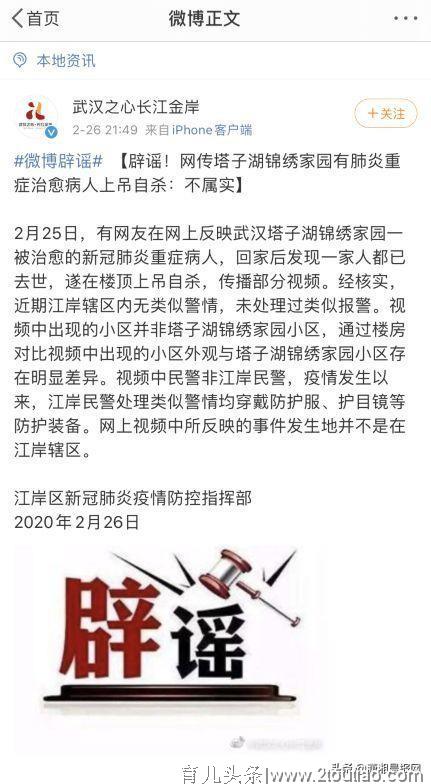 网传武汉一小区有肺炎重症治愈病人上吊自杀？不属实