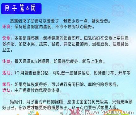 金牌月嫂：最新最全的产后6周月子护理大全，很实用！收藏一下吧