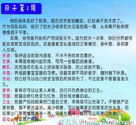 金牌月嫂：最新最全的产后6周月子护理大全，很实用！收藏一下吧