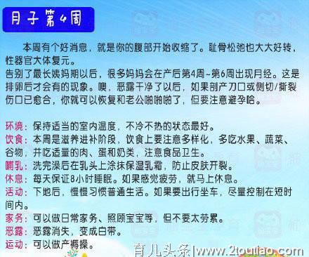 金牌月嫂：最新最全的产后6周月子护理大全，很实用！收藏一下吧