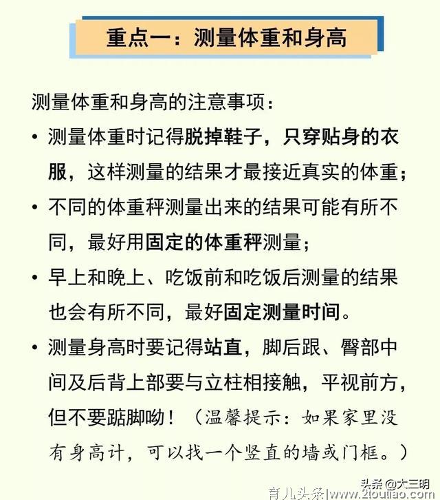 新冠疫情期间学龄儿童肥胖防控指导之“体重监测”篇