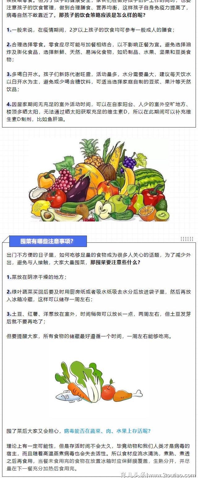 疫情期间，一般人群应该怎么“吃”？儿童饮食策略又有哪些？