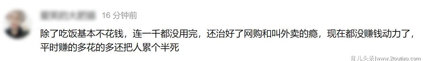 零食不停嘴、各种剁手群买买买：宅家一个月比平时高4000，你呢？