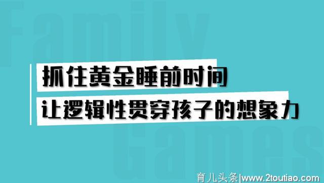 是时候换个讲睡前故事的方式了