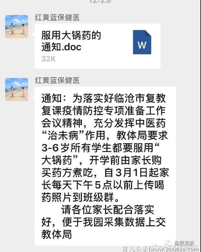 云南临沧叫停幼儿吃大锅药“防疫”，昆明疾控中心专家论文：大锅药曾引发学校群体性事故，致1名学生死亡