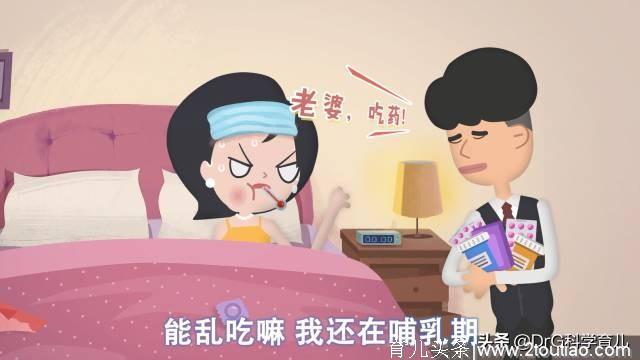 可怕的哺乳期生病！难道要硬抗？…