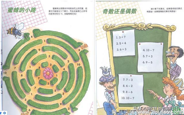 美国经典幼儿数学游戏：学龄前孩子的数学、逻辑启蒙（赠资料）