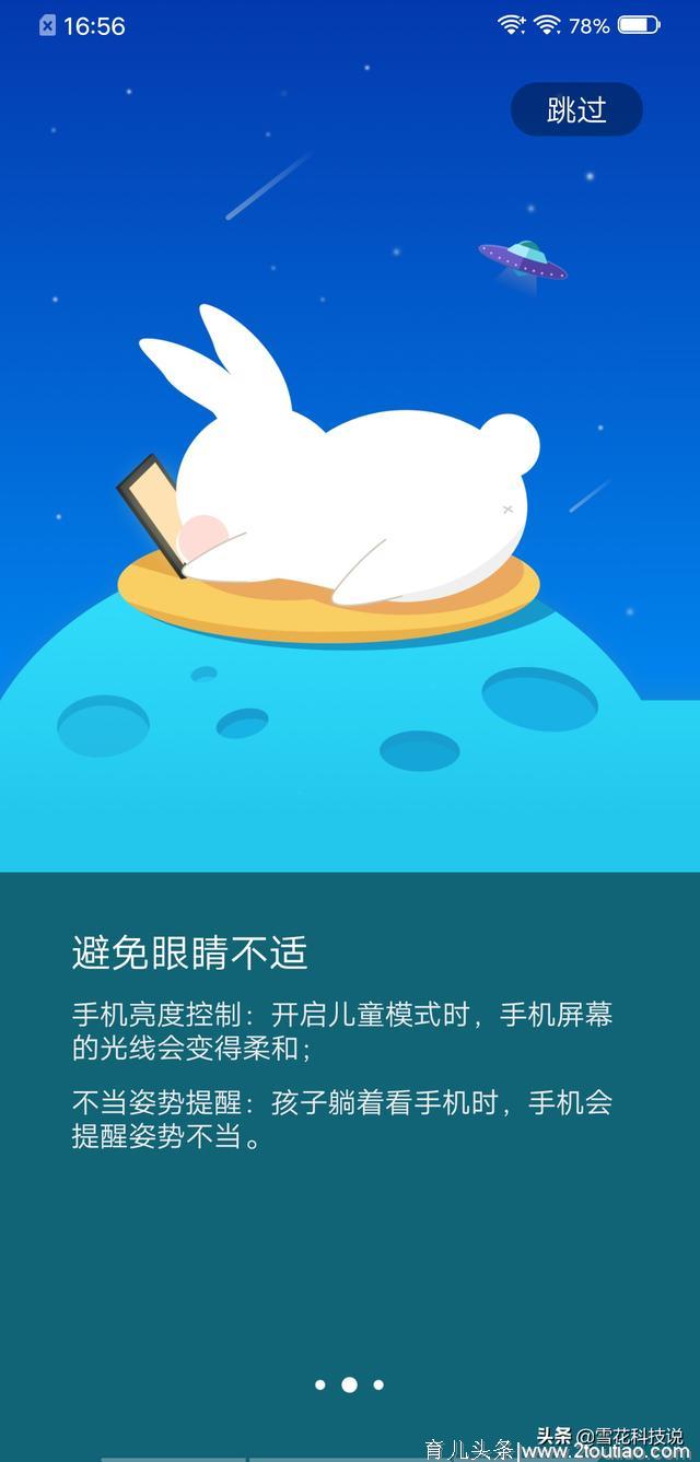 呵护孩子身心健康，不担心孩子沉迷玩手机？vivo儿童模式 你赢了