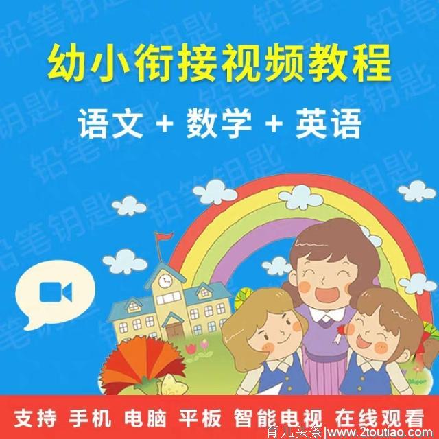 分享幼小衔接班语文拼音数学英语字母视频外语教学幼儿园学习资料