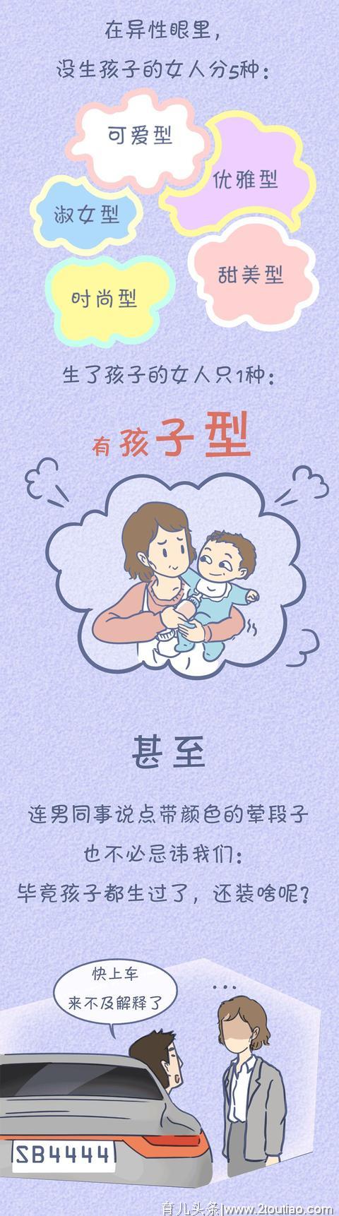 女人生不生孩子有什么区别？这位妈妈的回答太真实了