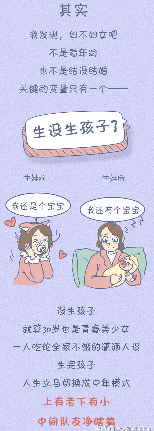 女人生不生孩子有什么区别？这位妈妈的回答太真实了