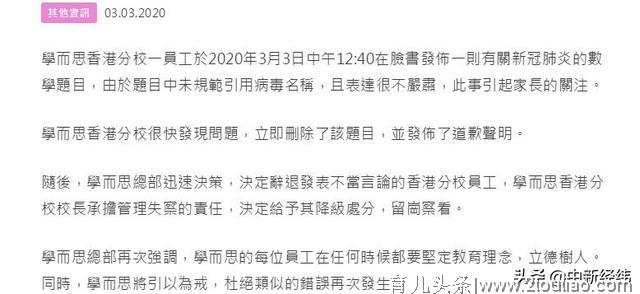 “武汉肺炎”竟成数学题！香港学而思校长被降级