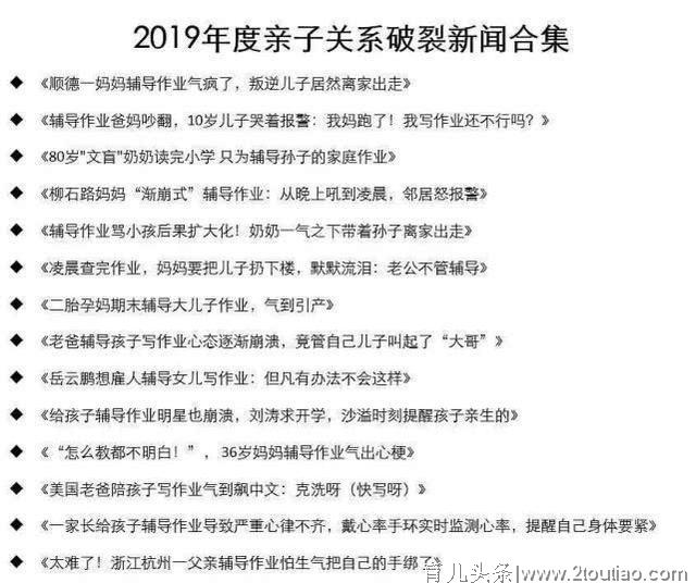 给孩子辅导作业气到崩溃？学会这3招，家长高效辅导孩子写作业