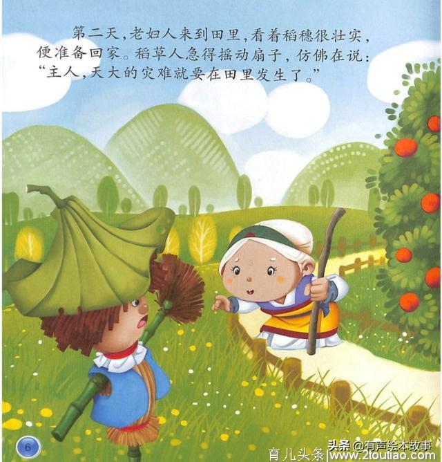 亲子阅读《稻草人、金斧子、狼来了、拔苗助长、精卫填海》