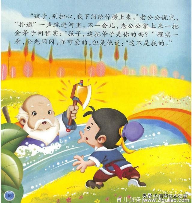 亲子阅读《稻草人、金斧子、狼来了、拔苗助长、精卫填海》