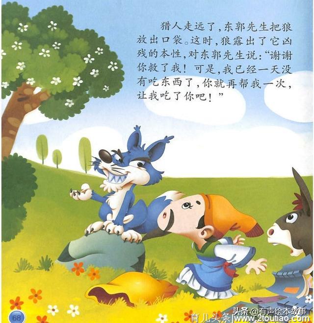 亲子阅读《稻草人、金斧子、狼来了、拔苗助长、精卫填海》