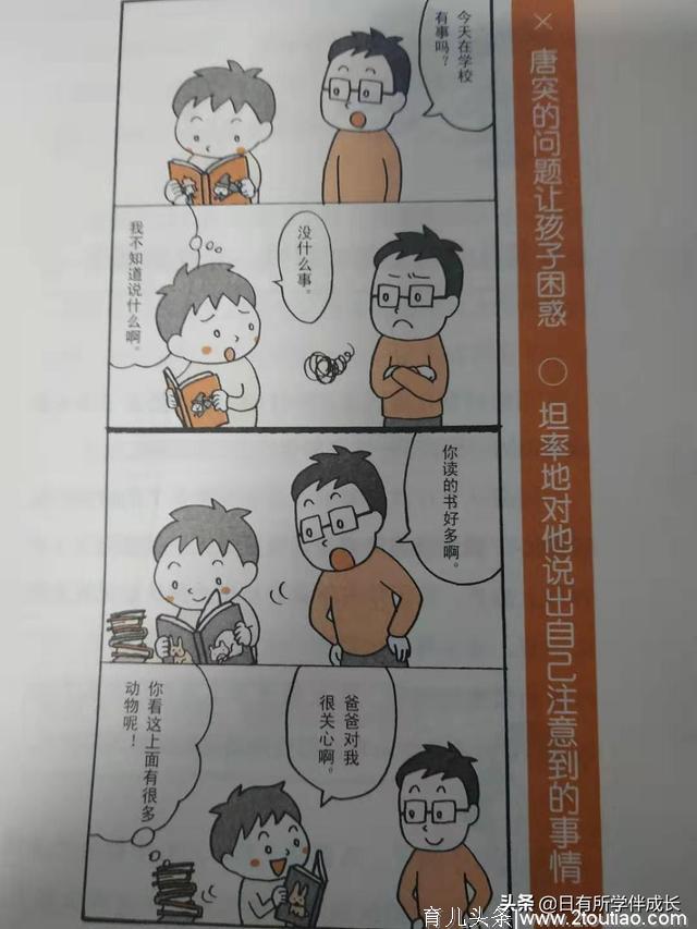 《决定男孩一生的0-6岁育儿法》：养育男孩的7个步骤