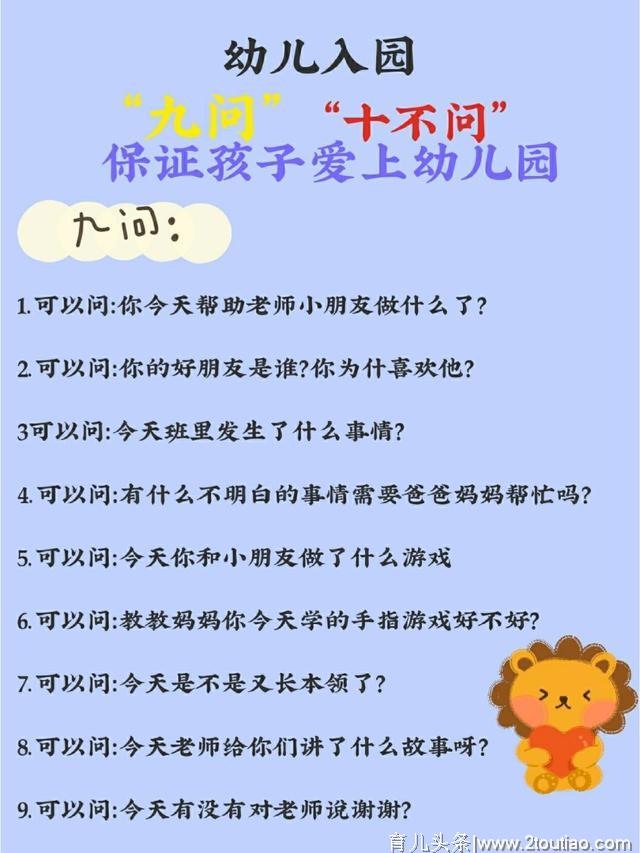 幼儿入园“九问”“十不问”，保证孩子爱上幼儿园！