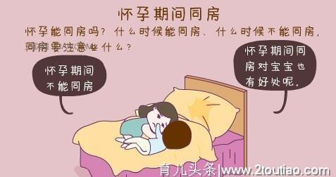 怀孕期间可以同房吗