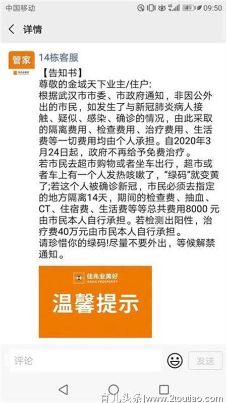 武汉市政府不再对新冠肺炎病人免费治疗？不属实！这些谣言请注意辨别