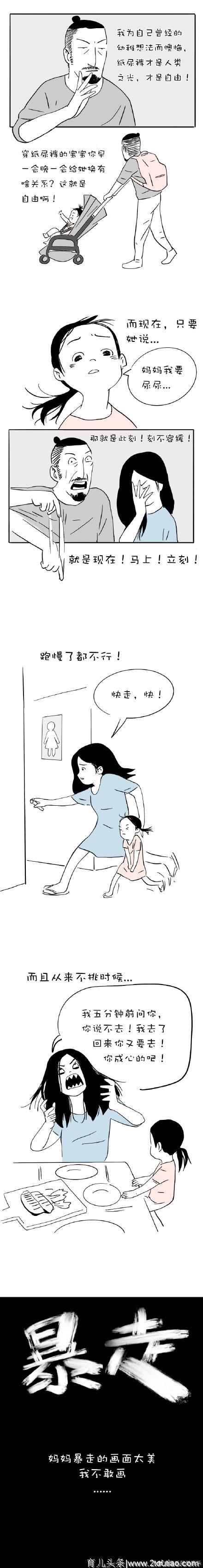 亲子漫画  孩子果然越大越难对付