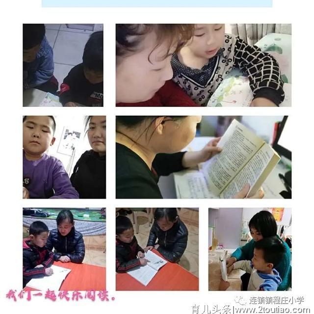 连镇镇程庄小学：亲子“悦”读