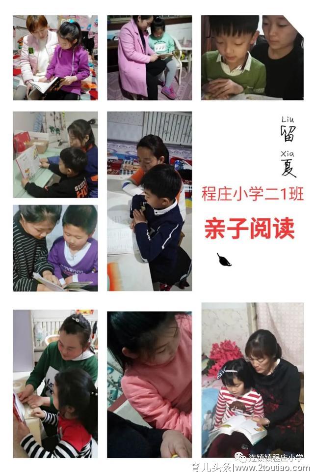 连镇镇程庄小学：亲子“悦”读