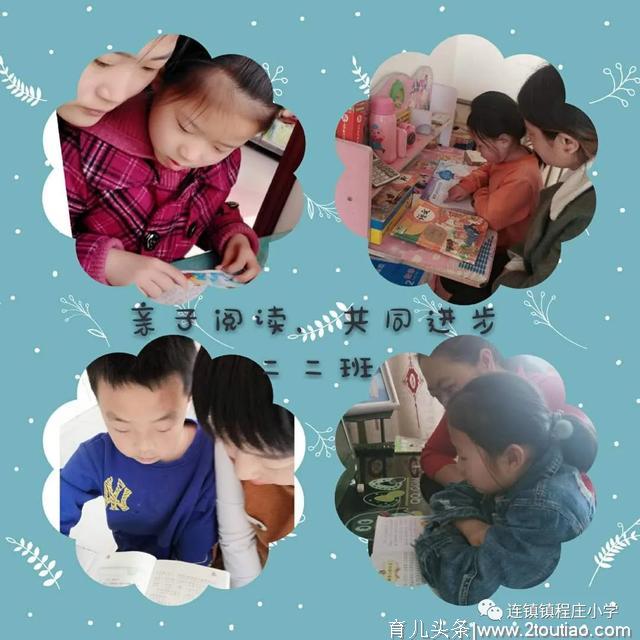 连镇镇程庄小学：亲子“悦”读