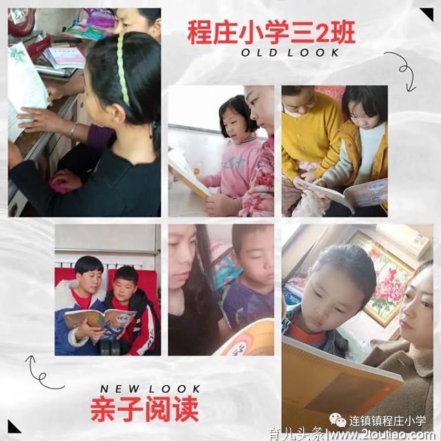 连镇镇程庄小学：亲子“悦”读