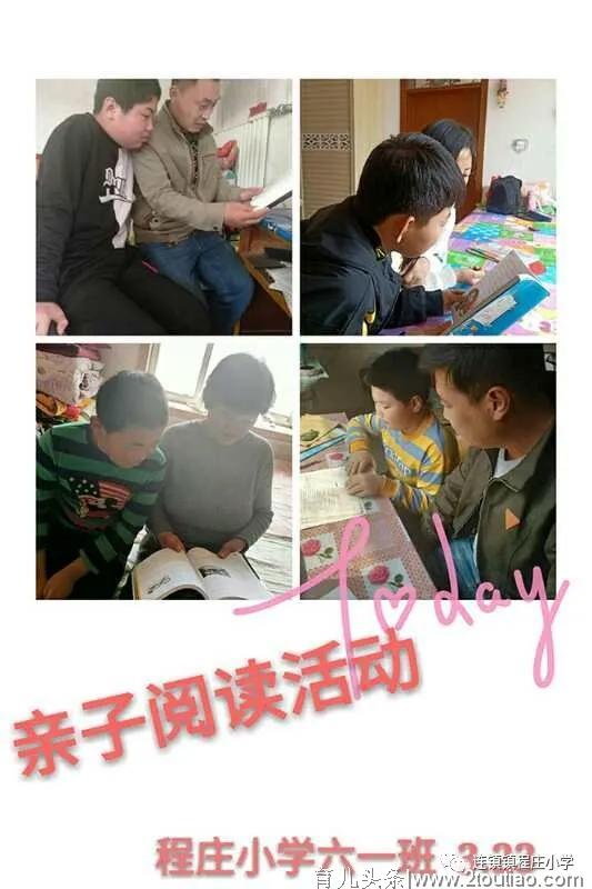 连镇镇程庄小学：亲子“悦”读