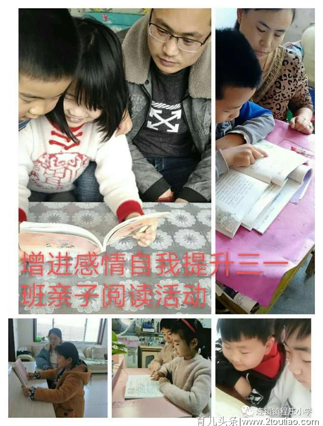 连镇镇程庄小学：亲子“悦”读