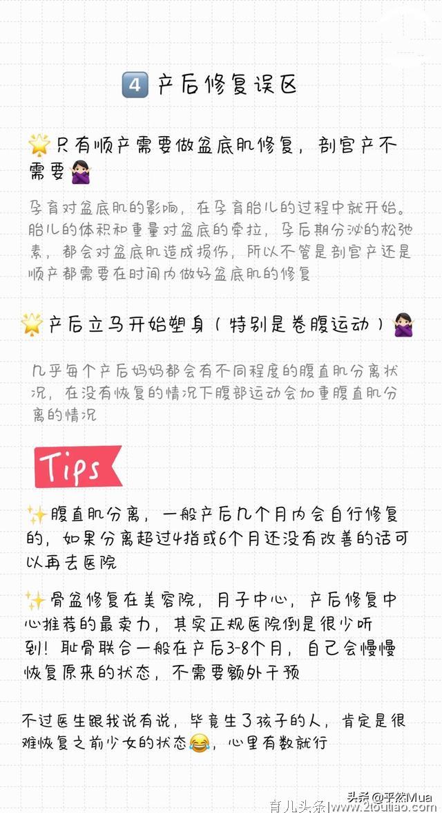 超全面产后恢复指南，按照这个方法，不走冤枉路！