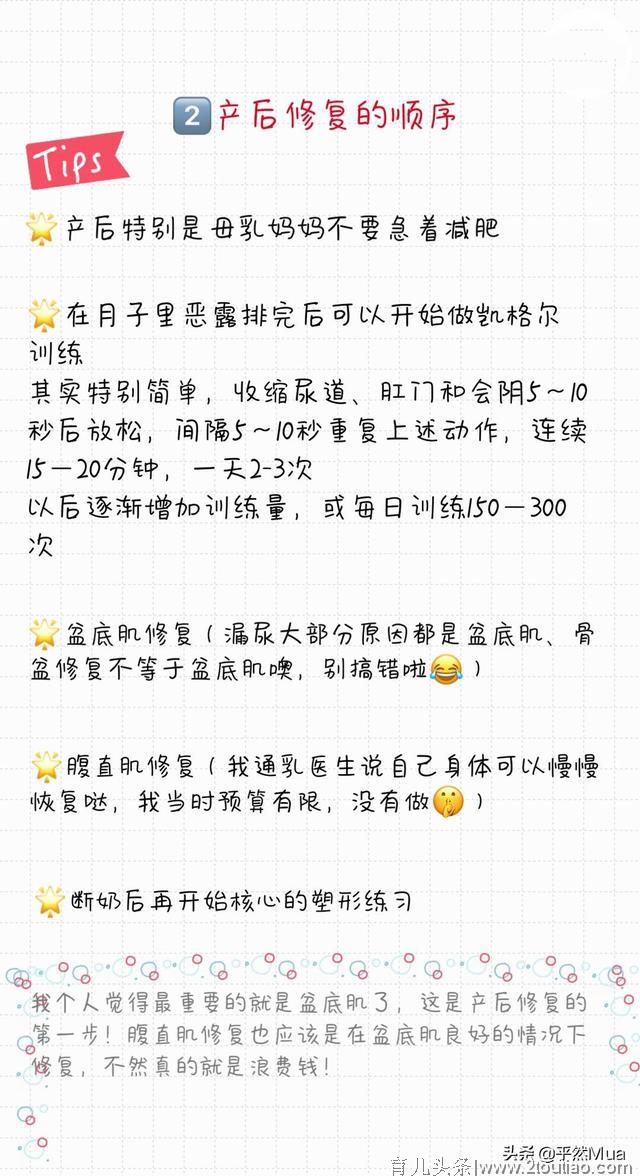 超全面产后恢复指南，按照这个方法，不走冤枉路！