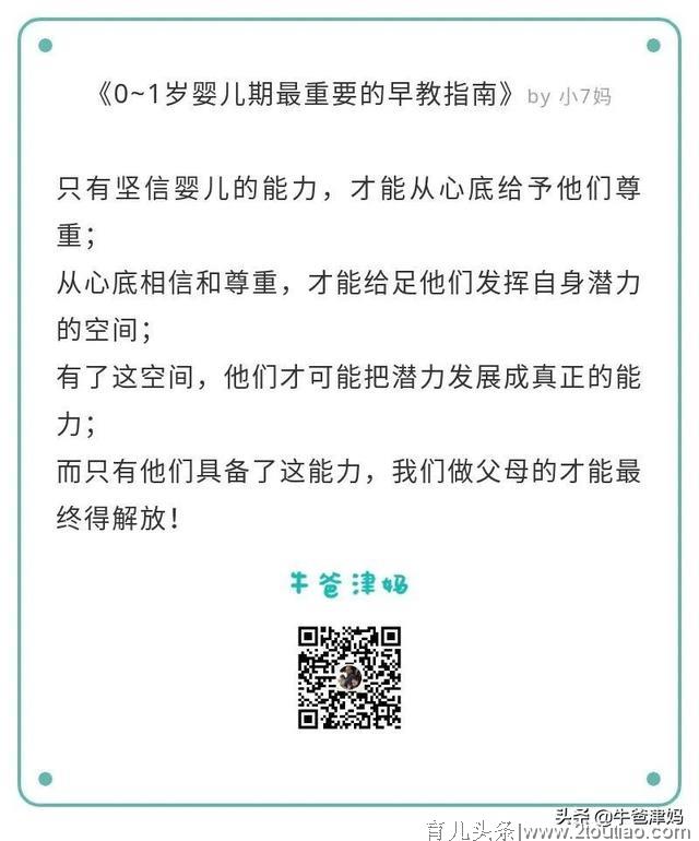 这是一份掏心窝的“0~1岁”早教指南