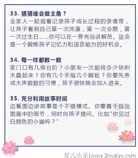 专家说：培养高智商孩子的35个方法，爸妈用了孩子越来越聪明