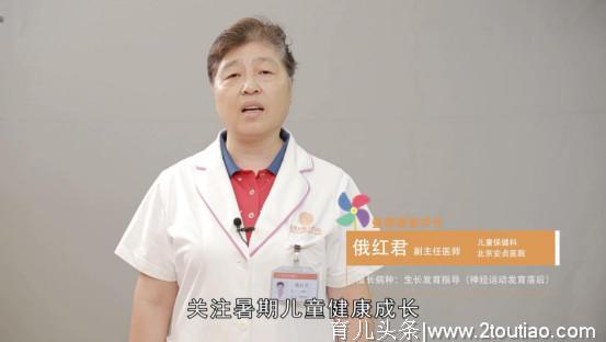 童健康童成长，暑期孩子的健康“不放假”