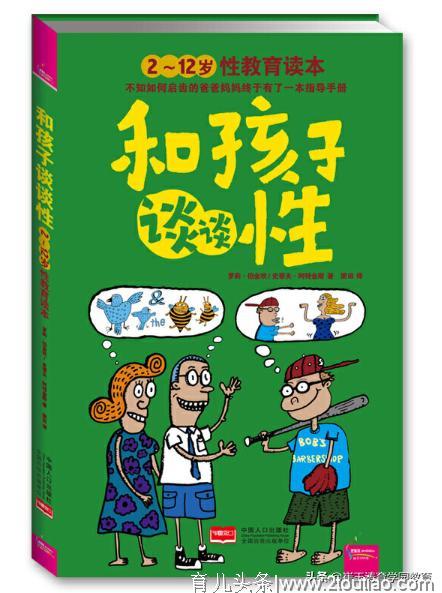 必看！0~12岁科学性教育启蒙全攻略