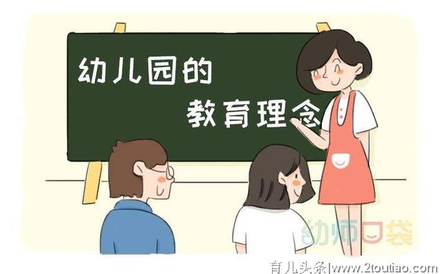 幼儿园五大教育理念：