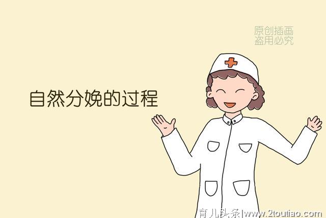 “顺产”是啥样的体验？顺产要经历哪几个过程？过来人详细告诉你